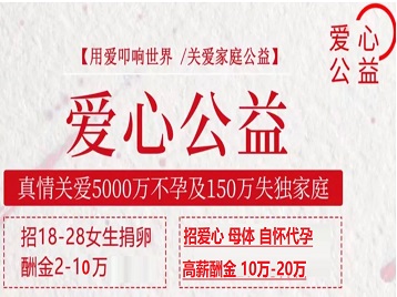 长兴捐卵助孕生子 爱心志愿者招募